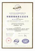 ISO14001環(huán)境管理體系認證證書