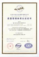 ISO9001質(zhì)量管理體系認證證書